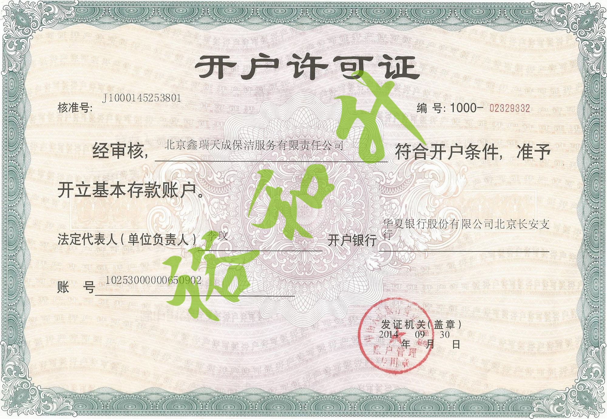 裕和升（北京）物业管理有限责任公司证书