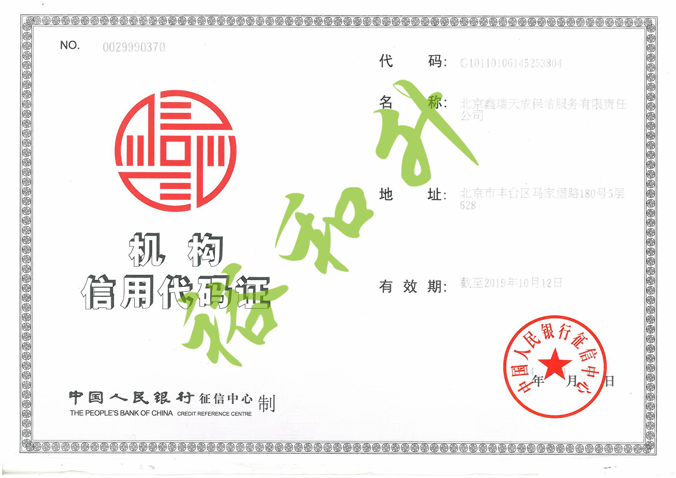 裕和升（北京）物业管理有限责任公司证书