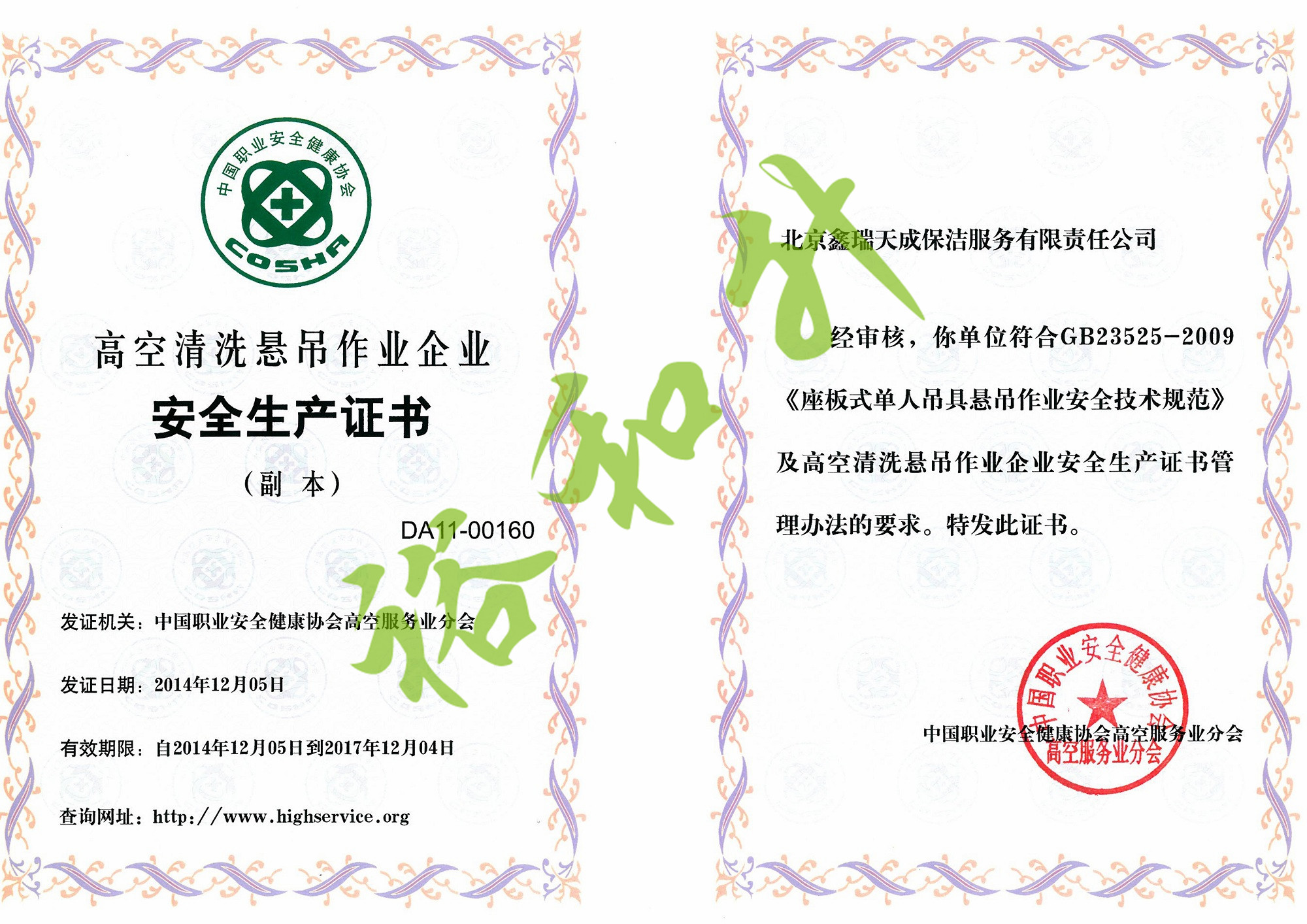 裕和升（北京）物业管理有限责任公司证书